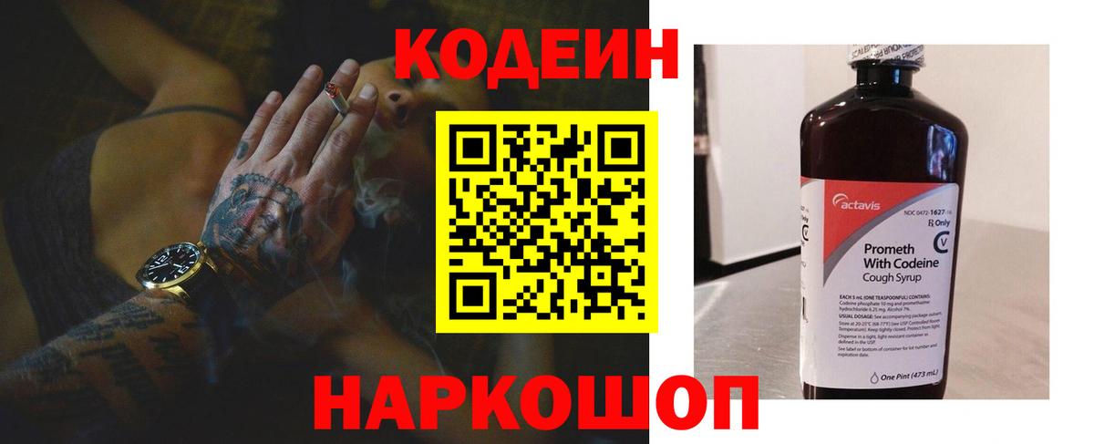 Кодеин напиток Lean (лин) Кирово-Чепецк