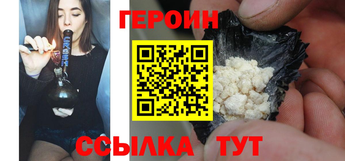Героин Heroin  Вход с VPN  Кирово-Чепецк 